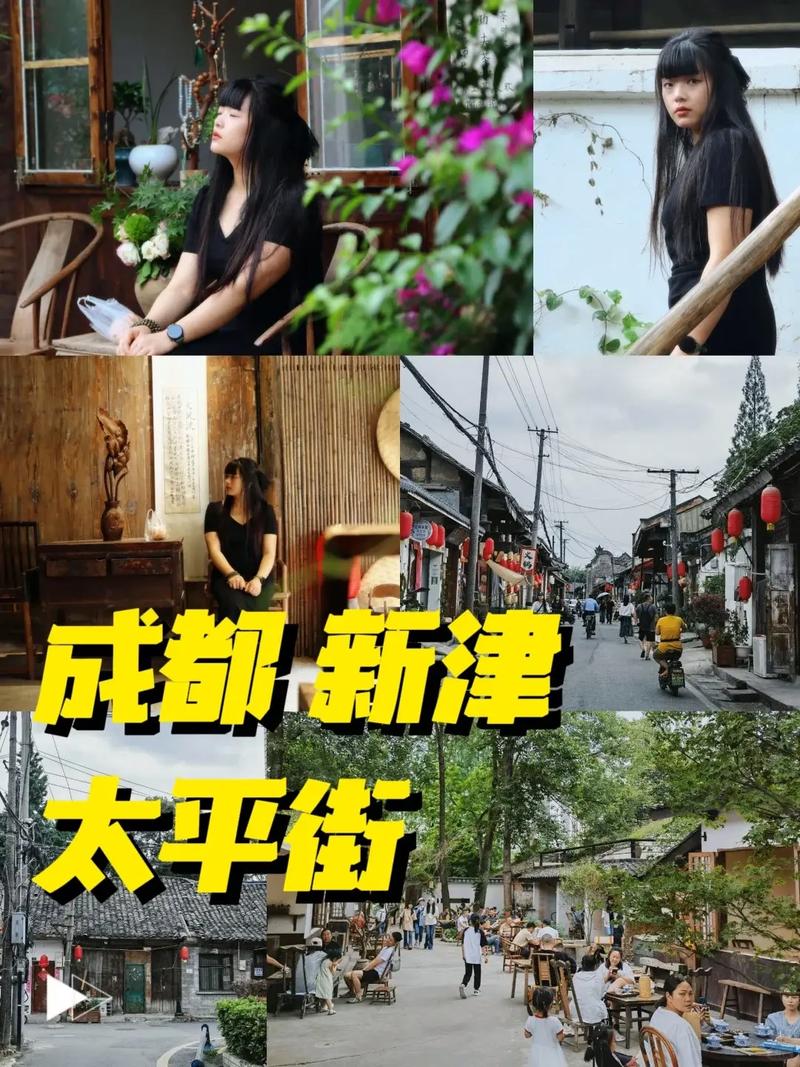 坐地铁耍成都，今天来逛新津太平老街