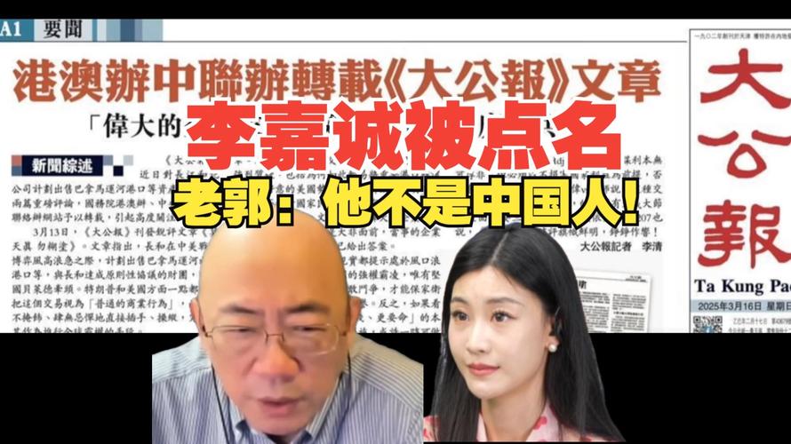 李嘉诚惨了！急找中企接手港口！郭正亮：面临每天超2000万罚金！