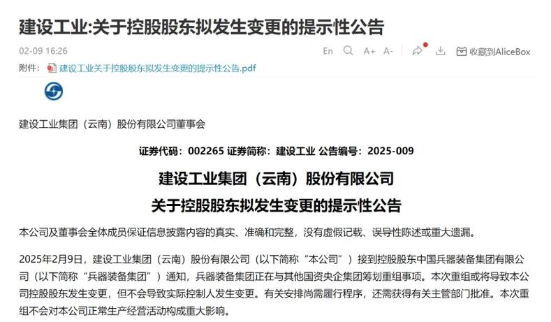 突发！知名央企拟主动从A股退市！
