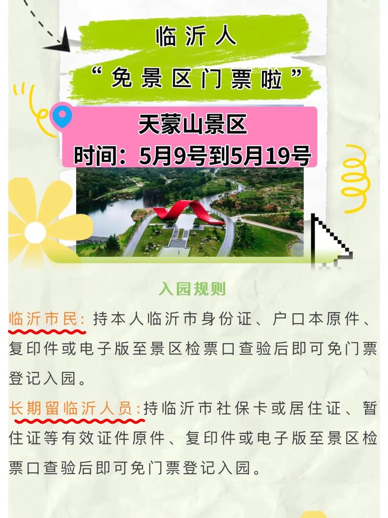 天蒙山踏青，0元购，20℃山野亲子嗨玩！