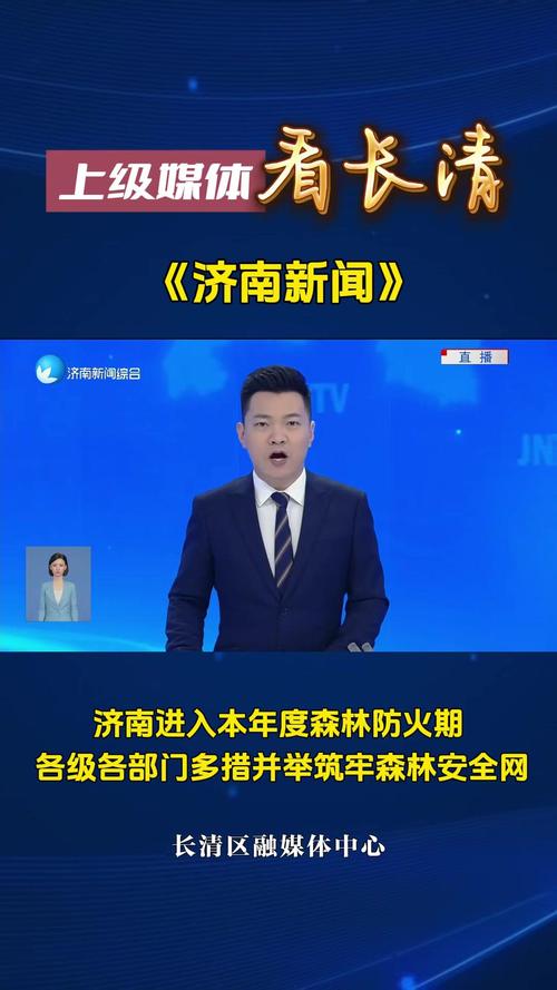 “人防 技防”筑牢生态防火墙！济南15支森林消防专业队伍已全部前置驻防