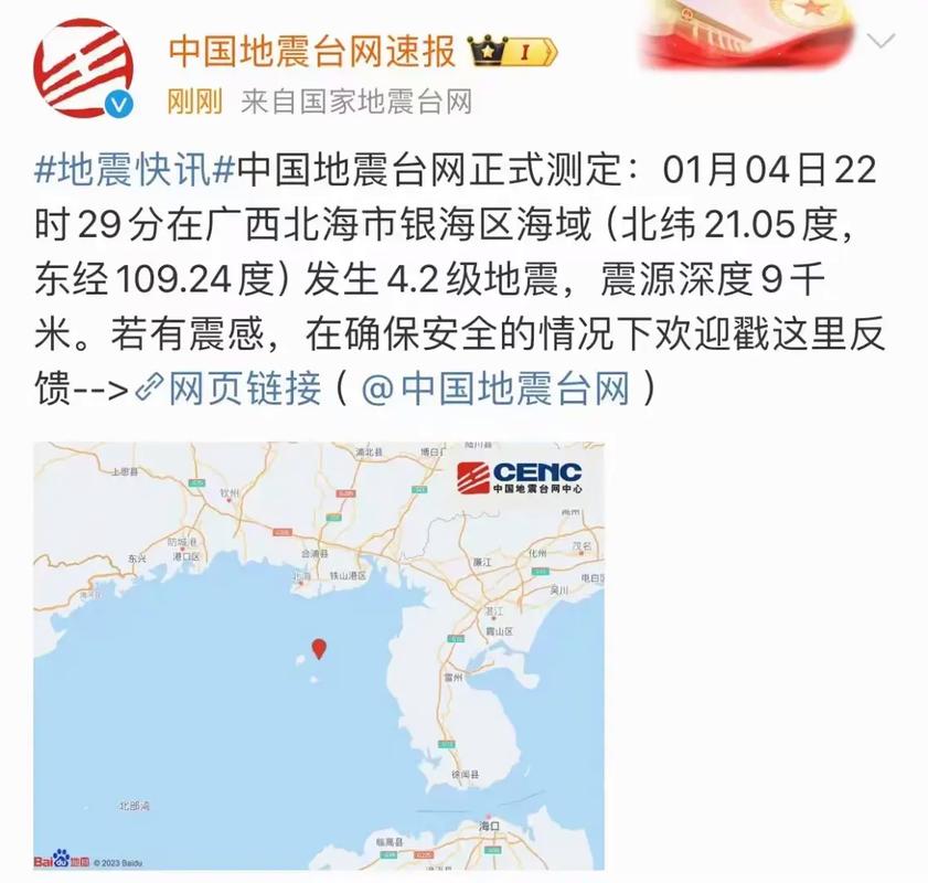 今天20250328的地震