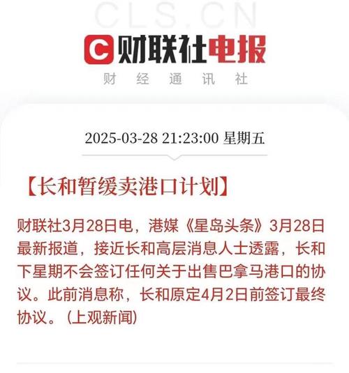 李嘉诚暂缓卖港口！国家市场监督管理总局：将依法审查