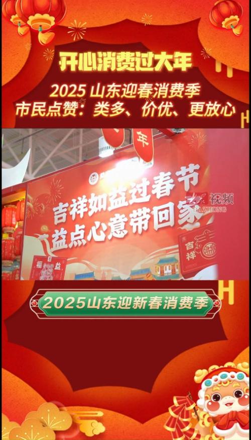 倒计时！山东养老服务消费提振年暨“鲁焕春欣”康养文旅消费季将启动