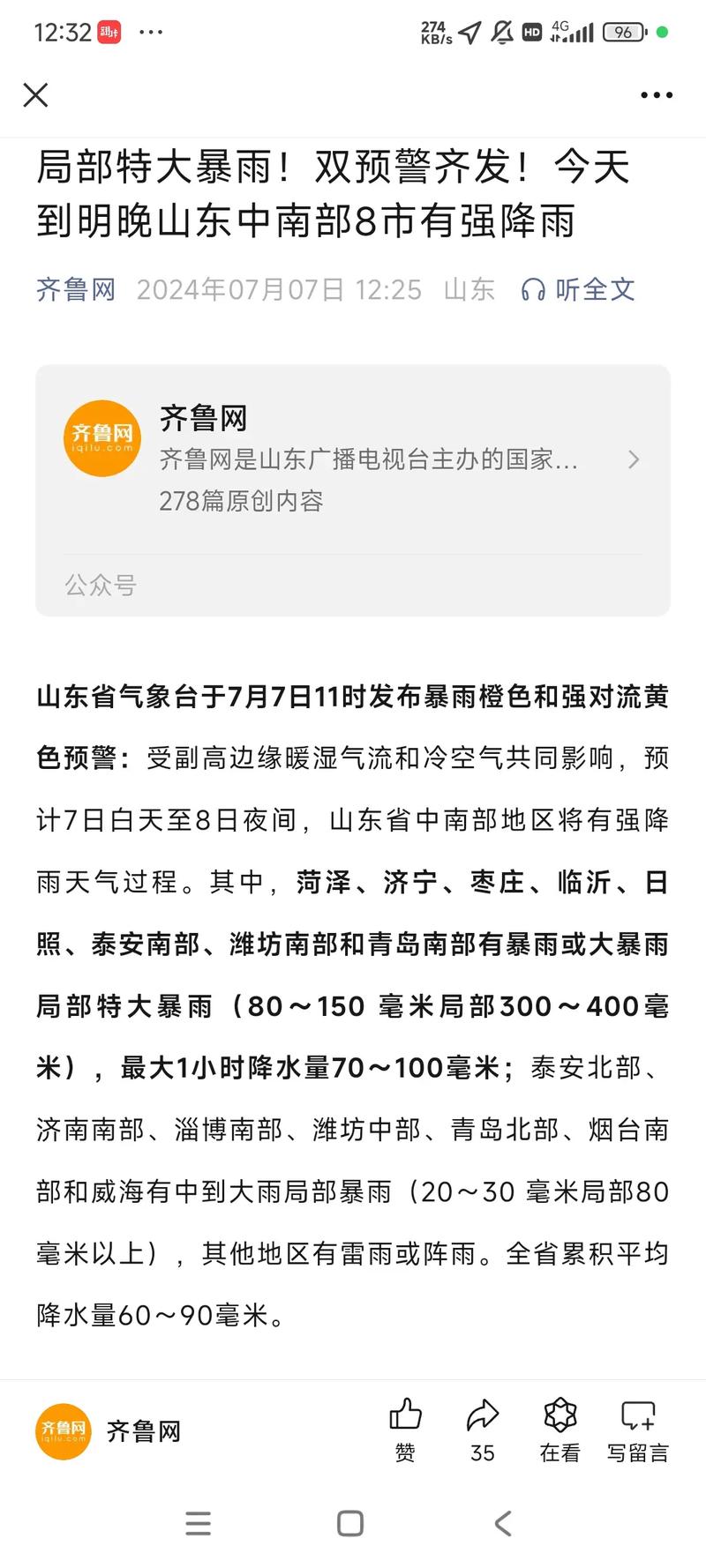 山东发布冰雹黄色预警！7市将遇11级大风 雷暴，这些地方注意安全