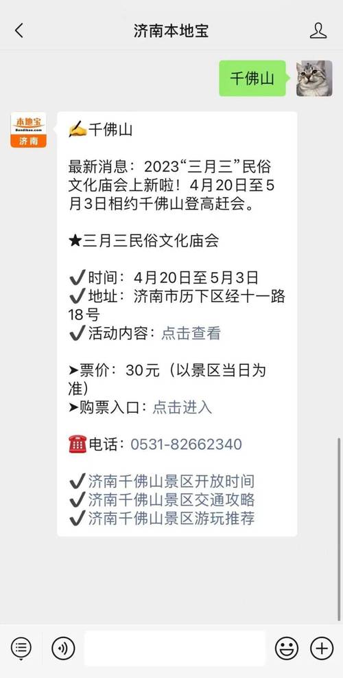 千佛山三月三庙会活动节目单