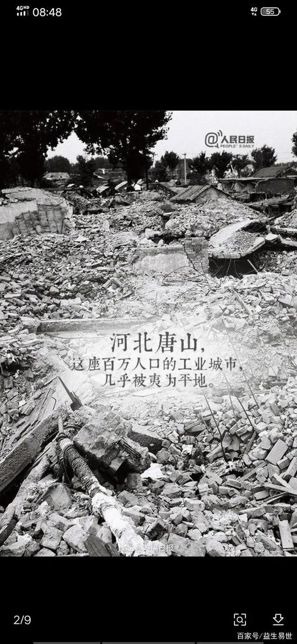 今天7时44分，河北唐山市突发地震
