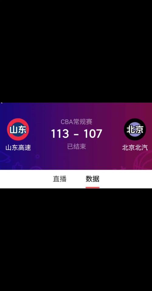 北汽男篮季后赛首轮轮空，球迷期待同城德比，但山东实力不容小觑
