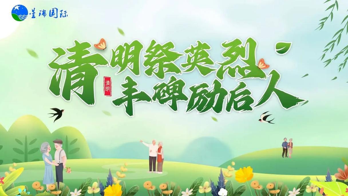 清明节将至 谨以此视频祭扫陵墓 缅怀先烈 拜谒英魂