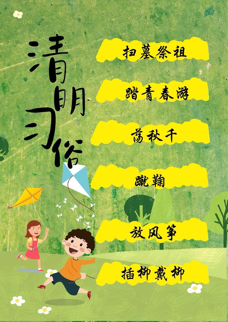 清明小长假，一起“趣”踏青
