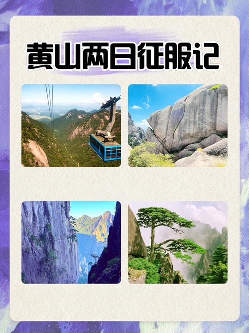 @全国游客，登黄山，上《黄山日报》让您的旅行故事永久珍藏！