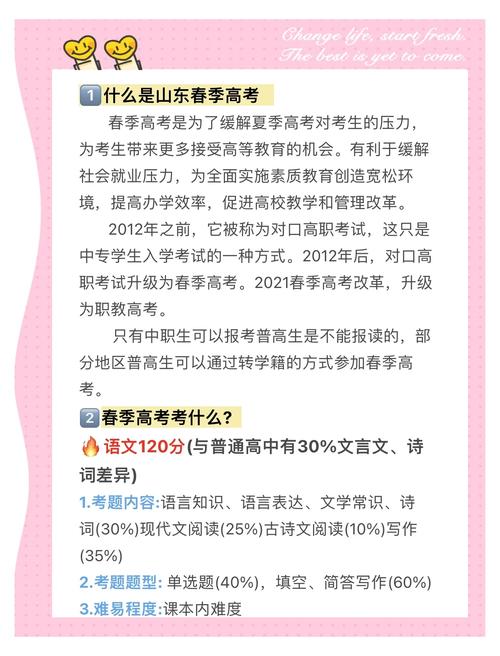 山东春考小白逆袭成黑马的秘诀，看完这些你也能做到！