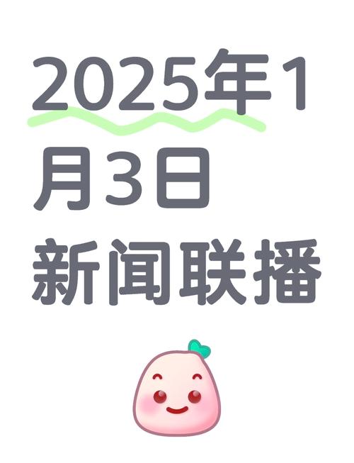 2025年4月1日晚上新闻联播，关于台湾的报道，一切都开始了…