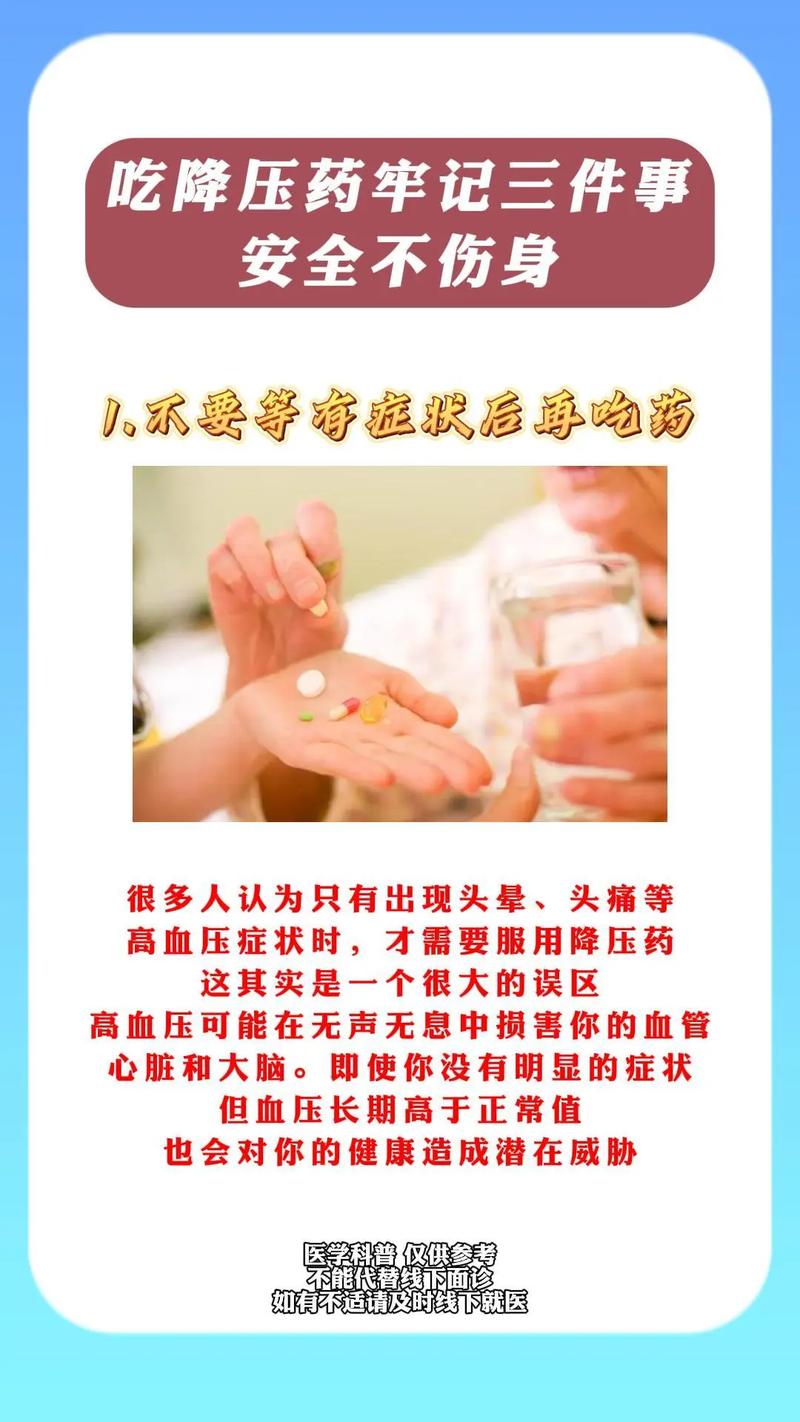 再三提醒：这样吃降压药真的很危险！很多患者还在犯，尽早改掉