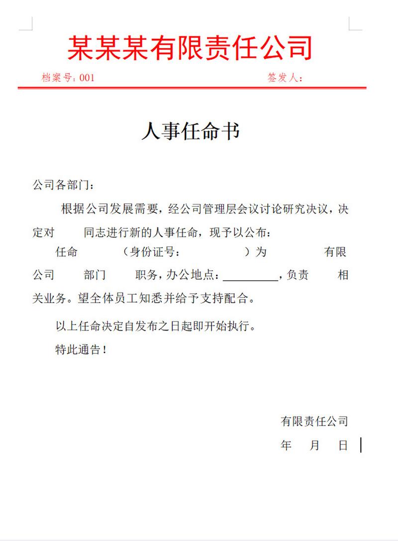 重要人事任命来了【2025.04.02】