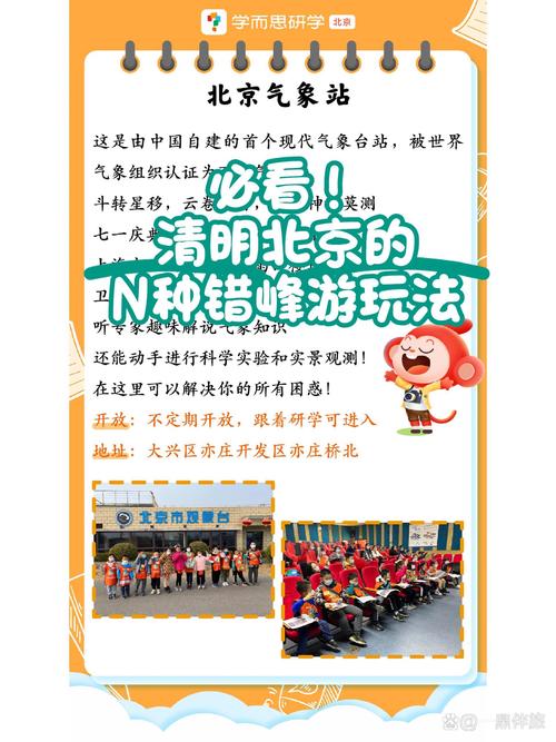 花满京城，市属公园推出13条清明错峰游园路线