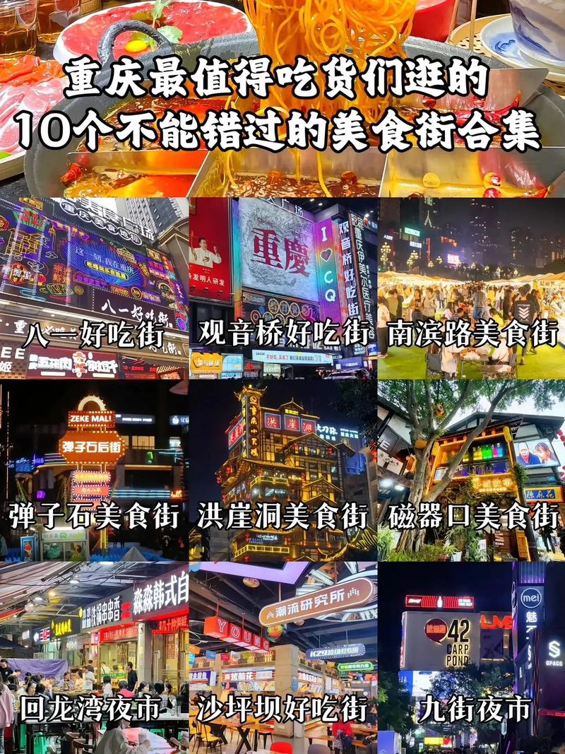 国内最好吃的十条美食街