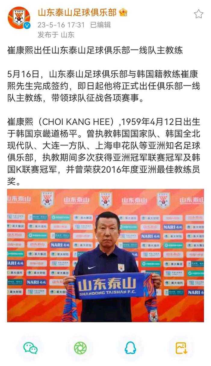0比3！深夜22点山东泰山官宣道歉，崔康熙主动担责，揪出2大混子