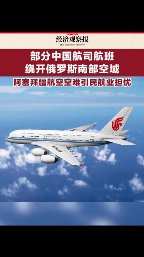 外媒：中国国航开通北京至俄罗斯符拉迪沃斯托克航线