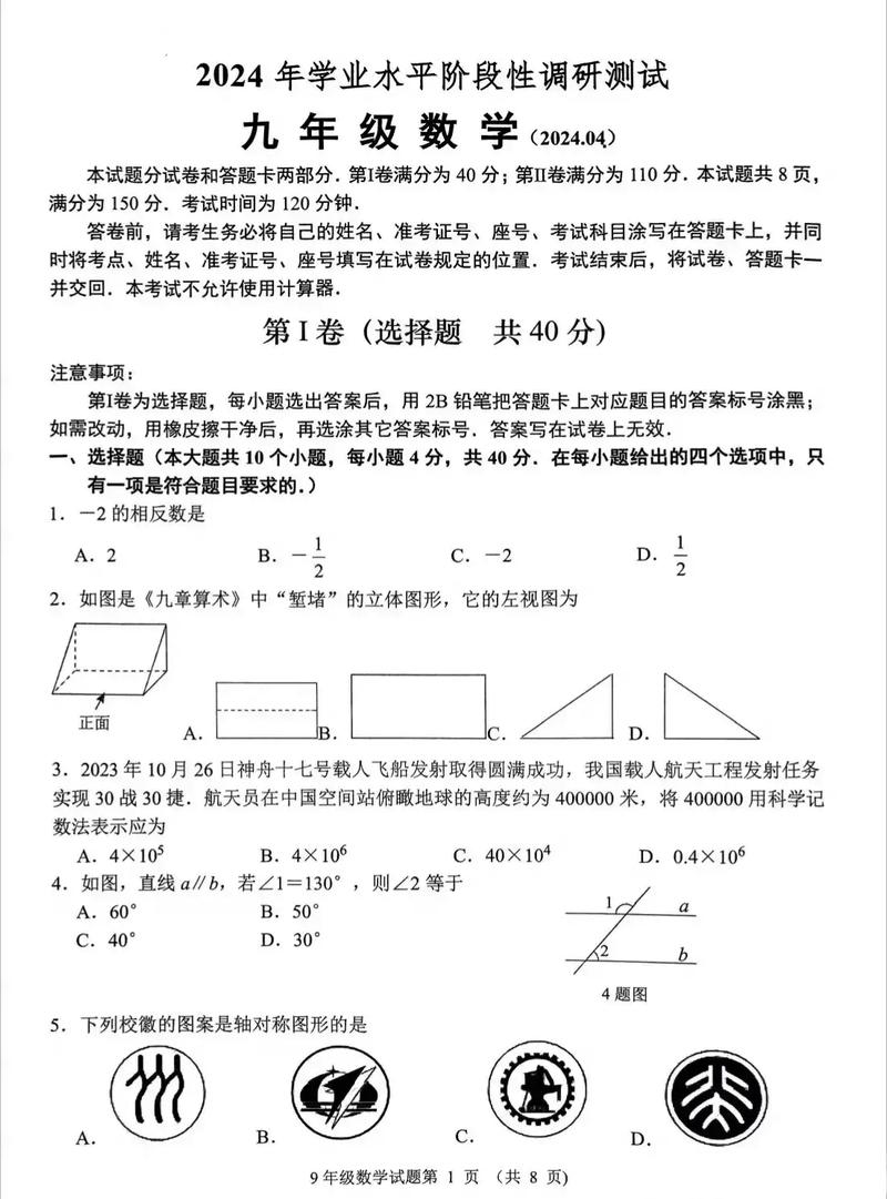 2025年山东济南市中区九年级中考一模数学试题 答案
