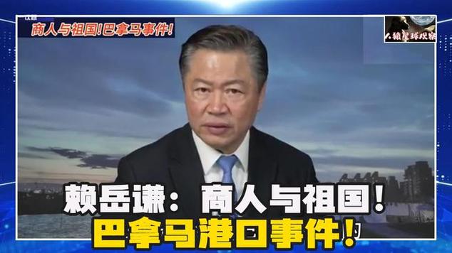 巴拿马事件完美结束，这就是国力的证明！听听赖岳谦教授怎么说
