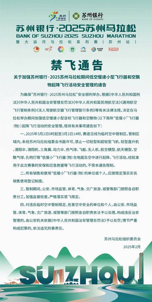 海口发布禁飞通告