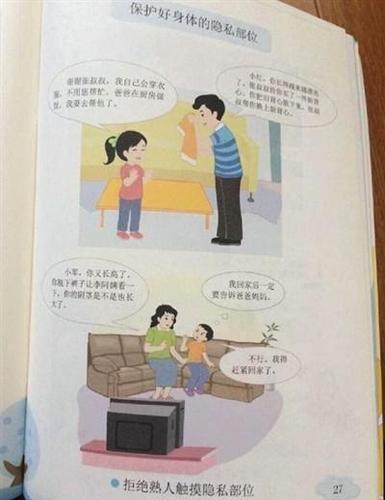 山东一小学老师大大方方给学生开展性教育，教孩子认识和保护隐私