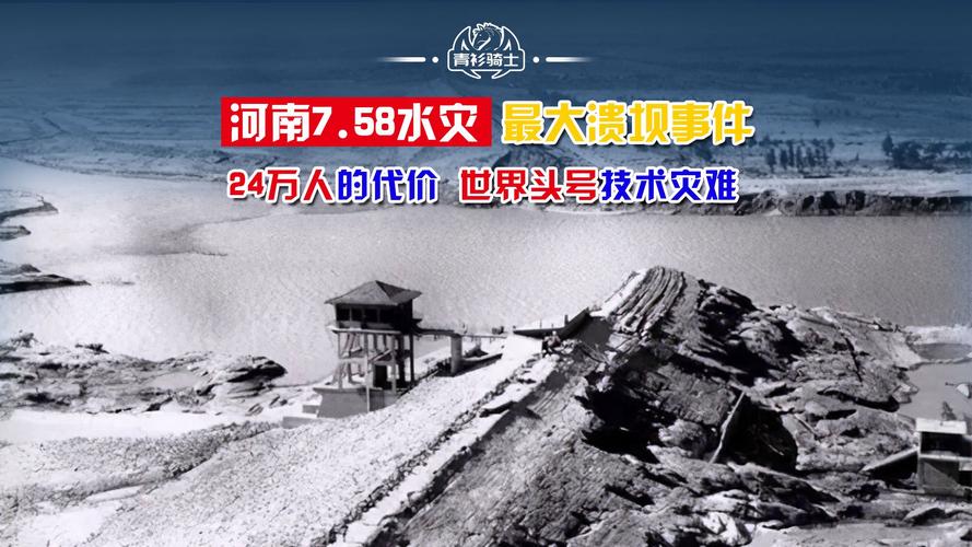 75.8特大洪灾！超强台风滞留河南？遇难人数超2.6万！