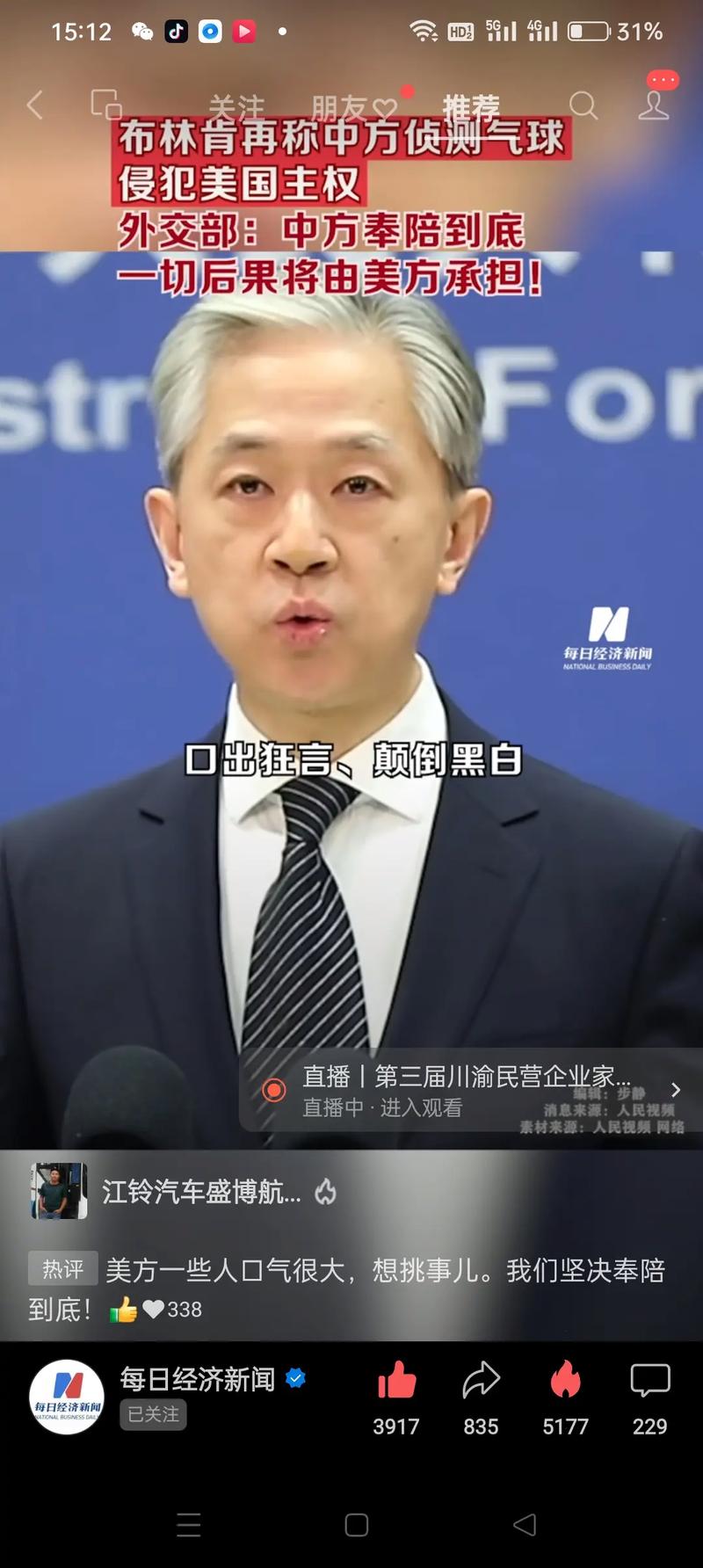 对于中国的奉陪到底，美国白宫官方发言人回应来了，一起听