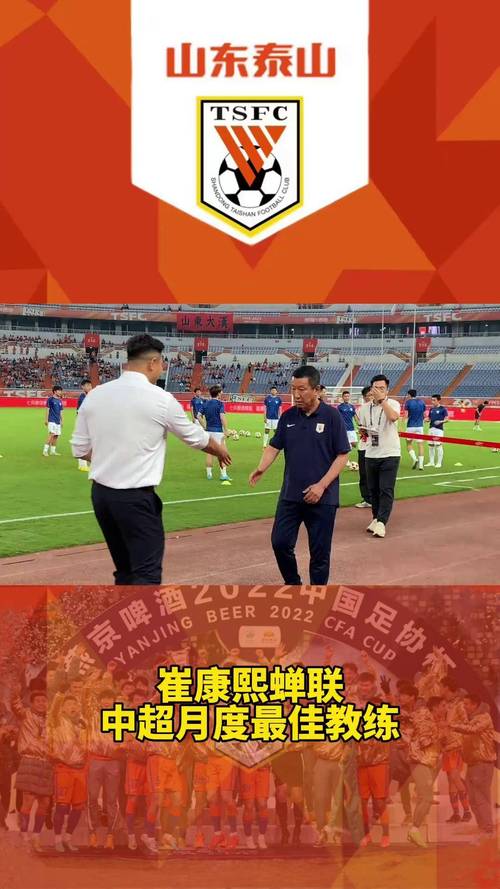 中场休息崔康熙在更衣室训话内容?山东泰山队