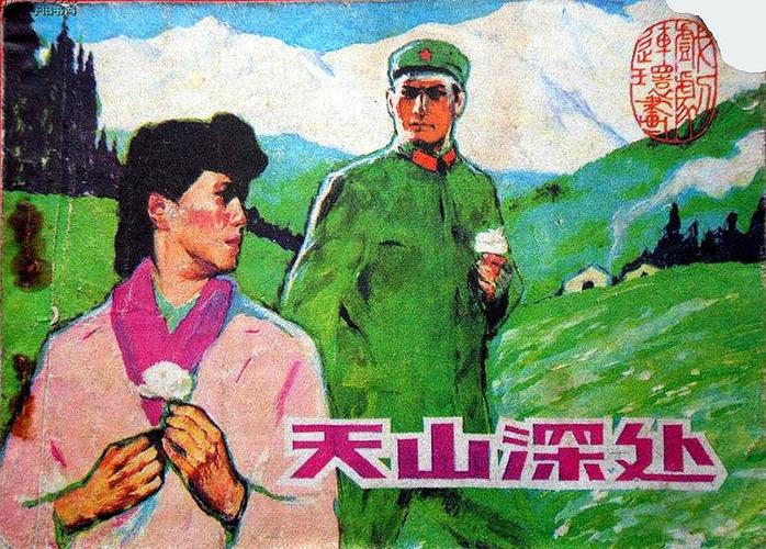 今夜 我在天山深处