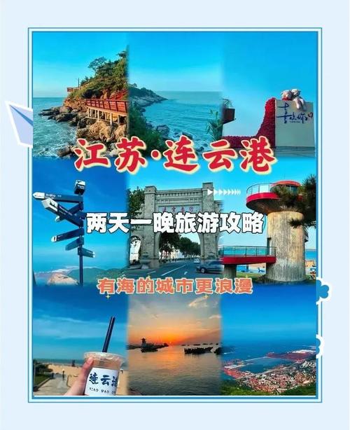 刚从淮安和连云港旅行回来 实话实说，两个城市差距不是一点半点
