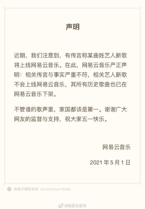 网易云音乐辟谣
