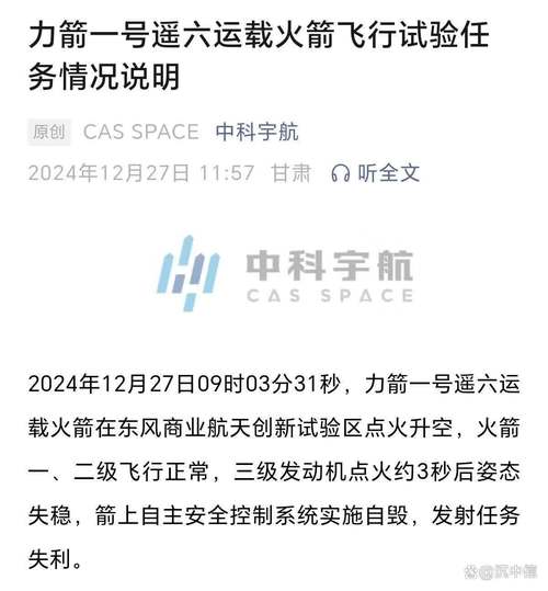 力箭一号遥六火箭发射失败后自毁，飞行问题已通过归零评审