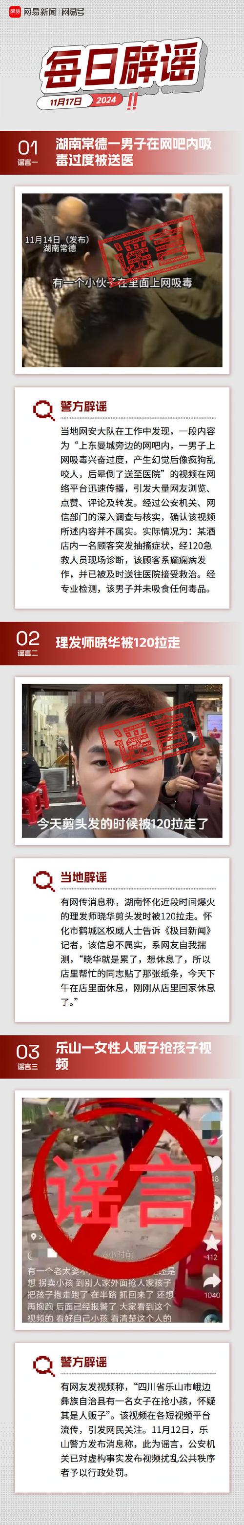 网易云音乐辟谣“消灭男性”言论：为P图