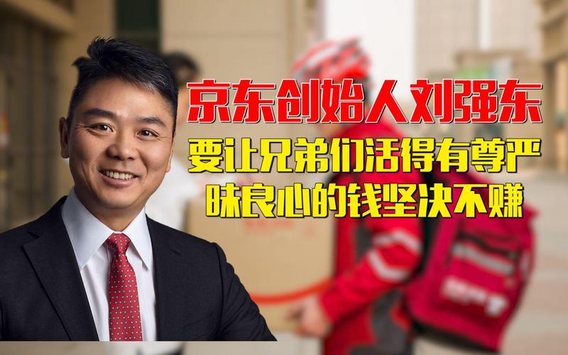 刘强东强调为了让员工们活得有尊严，工作满5年以上，可以给买房