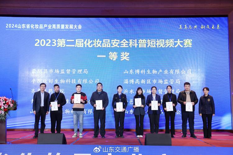 济南市市场监管局在全省2024年（第三届）化妆品安全科普短视频大赛中获奖