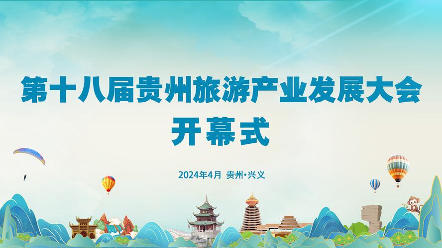 文旅与影视深度融合开启新篇章 剧视界贵州文旅总部启动大会 盛大启幕