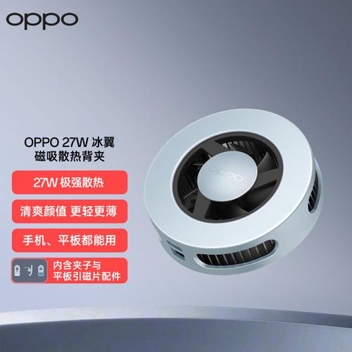 OPPO27瓦冰翼磁吸散热背夹详细测评