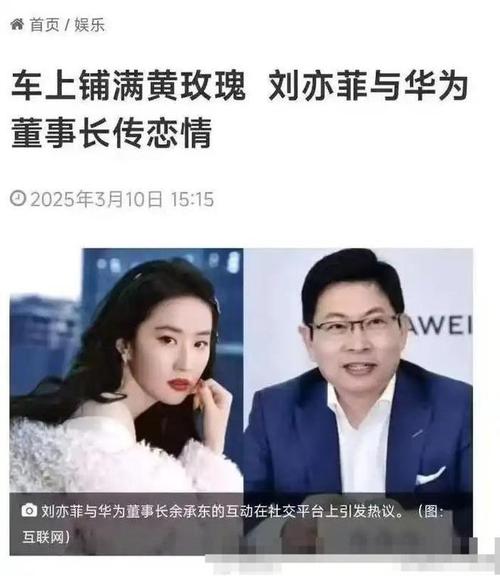 余承东和刘亦菲合照害羞了：拍照时手都不知道该放哪