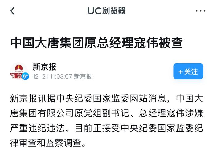 独家：某运营商集团原总经理出事 原因不明