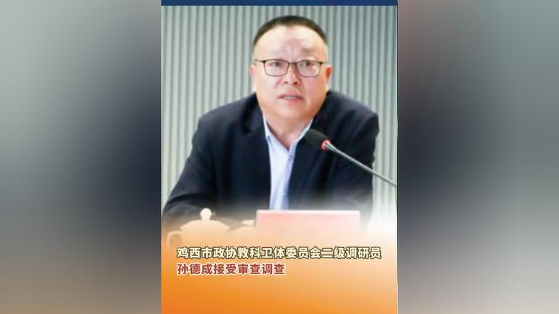 十四届全国政协教科卫体委员会副主任杨小伟接受审查调查