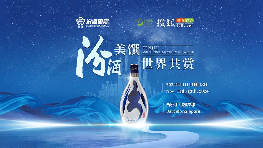 汾酒参展第五届中国国际消费品博览会