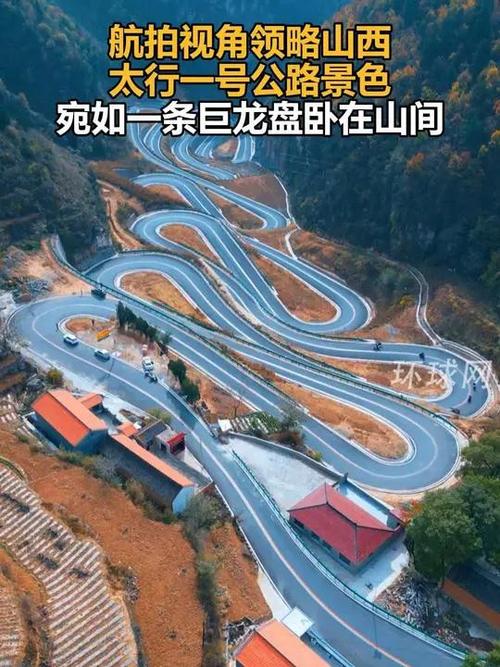 太行一号旅游公路：因山而美的村庄，如今因路而兴
