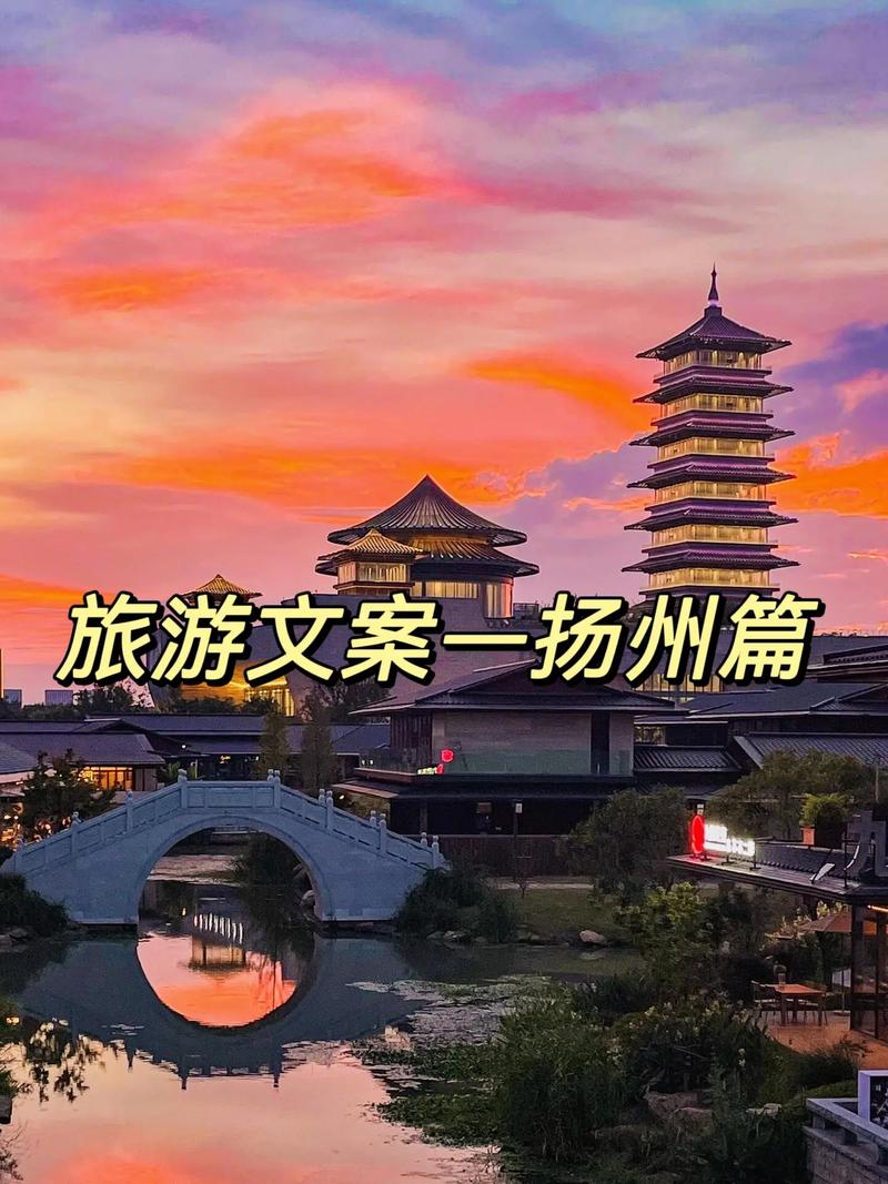 扬州：人在旅途，看天边云卷云舒?
