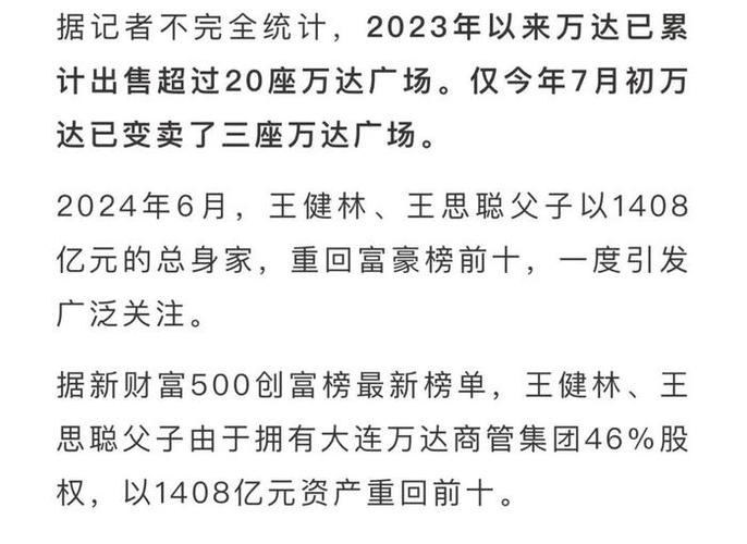 王健林，突传新消息