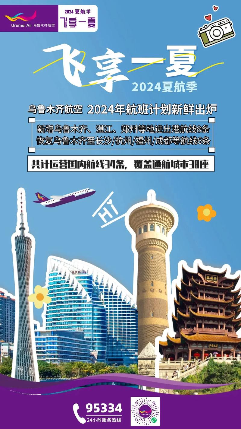 构建“空中丝绸之路”新支点 多方助力乌鲁木齐国际航空枢纽建设