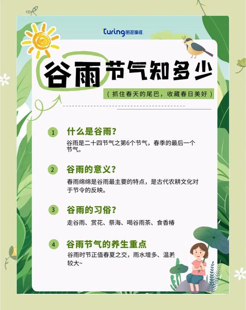 今日谷雨节气，提醒：别忘传统"2吃2做2忌"祈福纳祥接好运