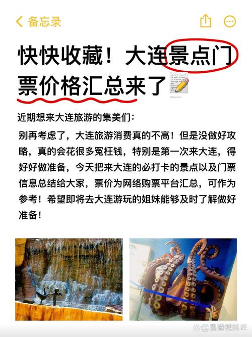 2元游大连、那些不为人知的省钱妙招，导游能失业