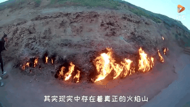 "神秘村落"地面凭空冒火，几十年不灭，号称现实版火焰山！
